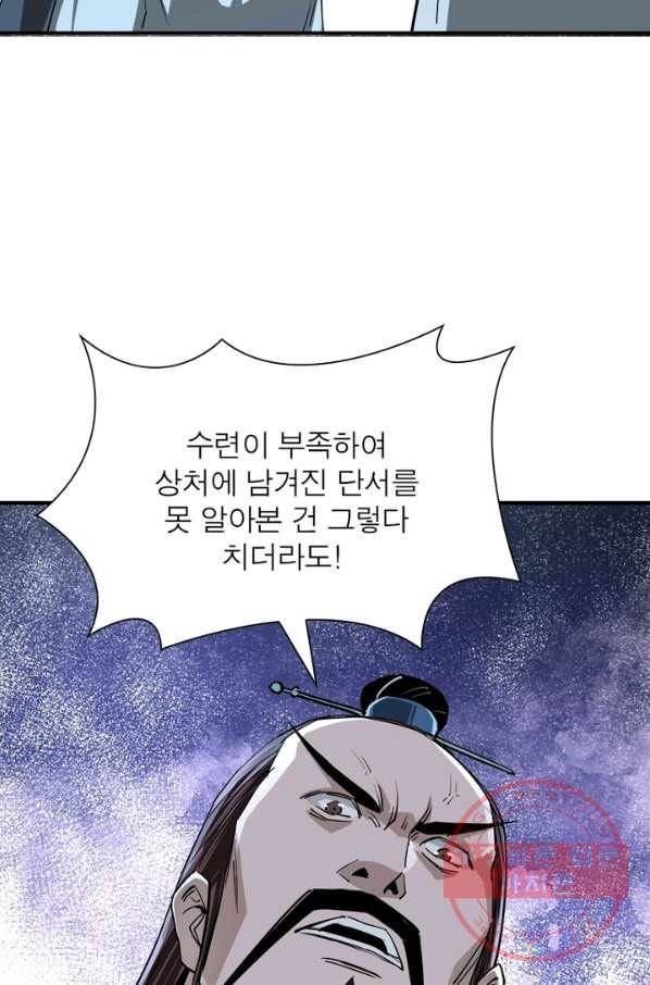 빌런으로 이직하다 61화 5