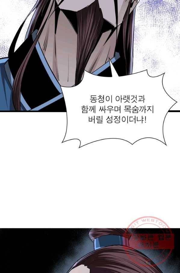 빌런으로 이직하다 61화 6