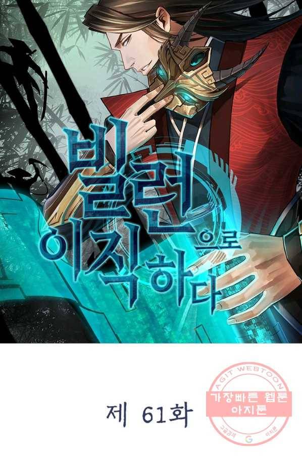 빌런으로 이직하다 61화 9