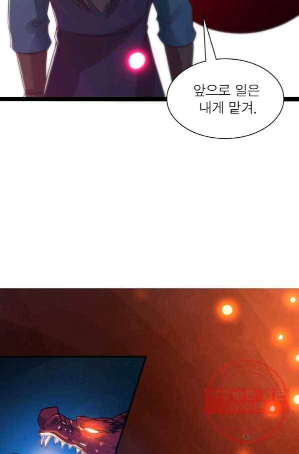 용의 계승자 84화 8