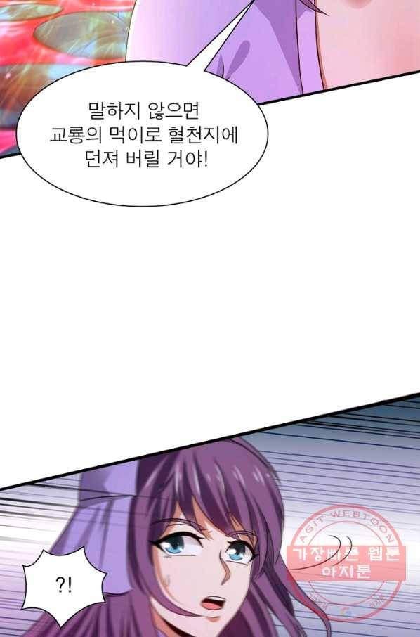 용의 계승자 84화 19
