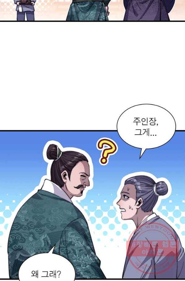 퀘스트 지상 최고의 산적 46화 2