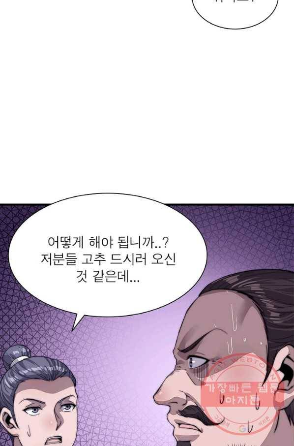 퀘스트 지상 최고의 산적 46화 4