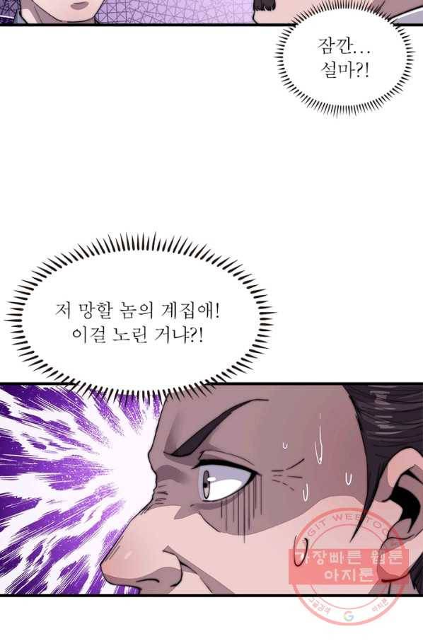 퀘스트 지상 최고의 산적 46화 5