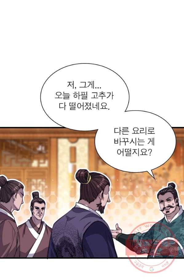 퀘스트 지상 최고의 산적 46화 6