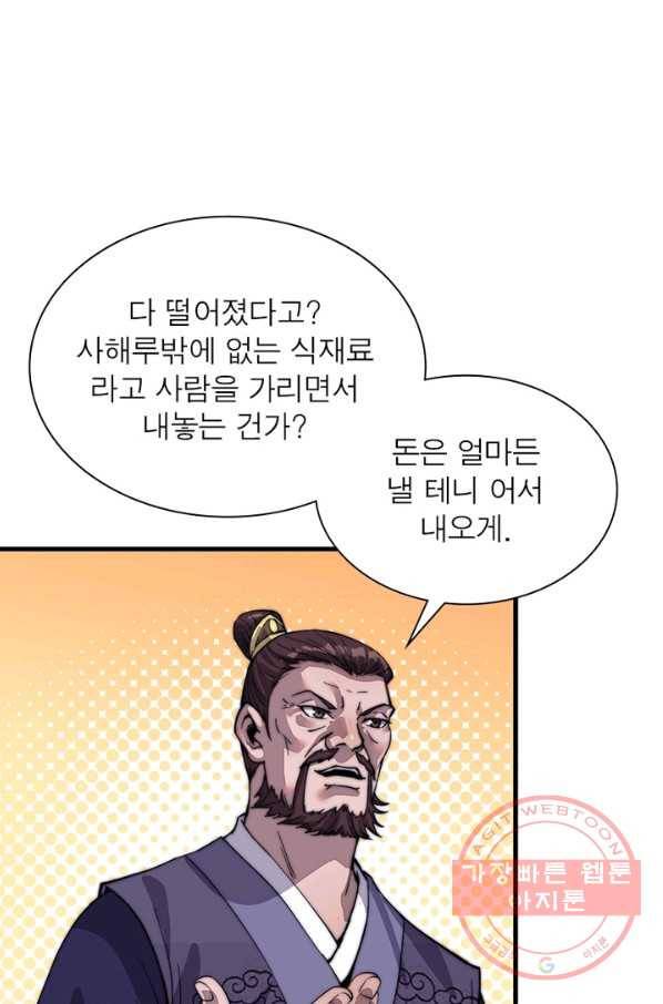퀘스트 지상 최고의 산적 46화 7