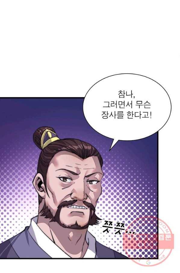 퀘스트 지상 최고의 산적 46화 9