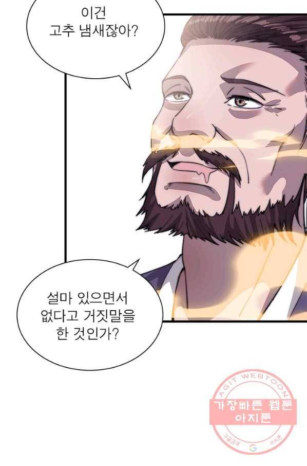 퀘스트 지상 최고의 산적 46화 11