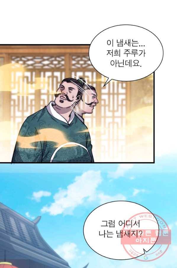 퀘스트 지상 최고의 산적 46화 12