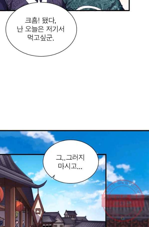 퀘스트 지상 최고의 산적 46화 18