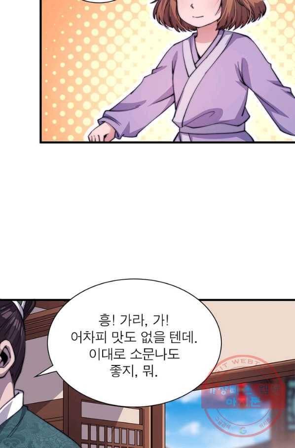퀘스트 지상 최고의 산적 46화 20