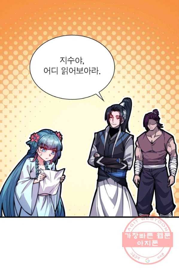 퀘스트 지상 최고의 산적 46화 23