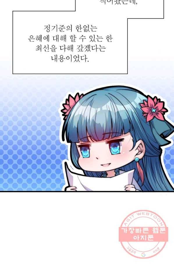 퀘스트 지상 최고의 산적 46화 25