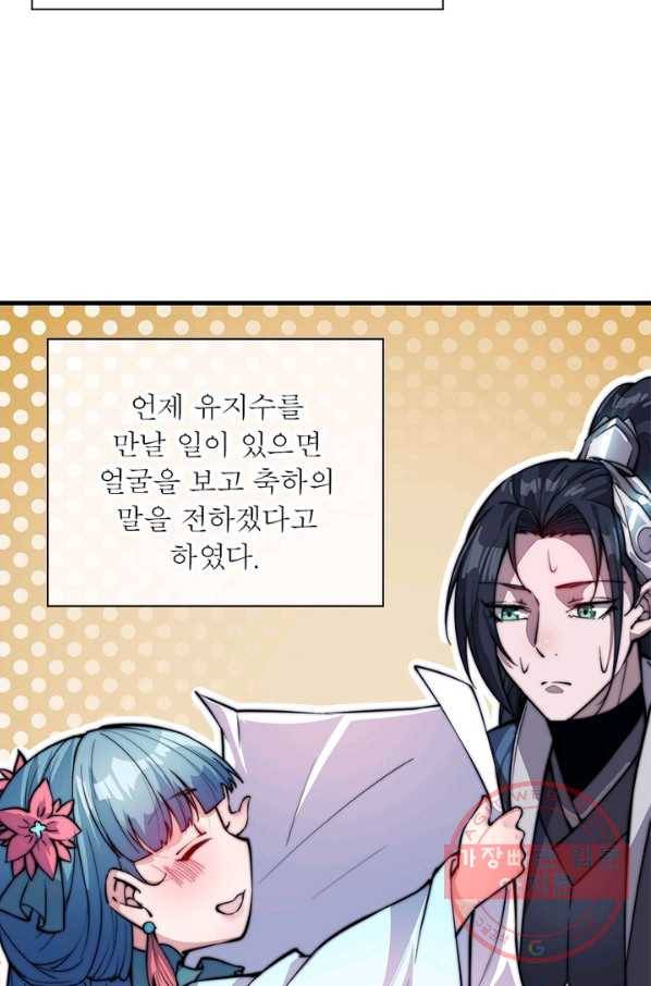 퀘스트 지상 최고의 산적 46화 27