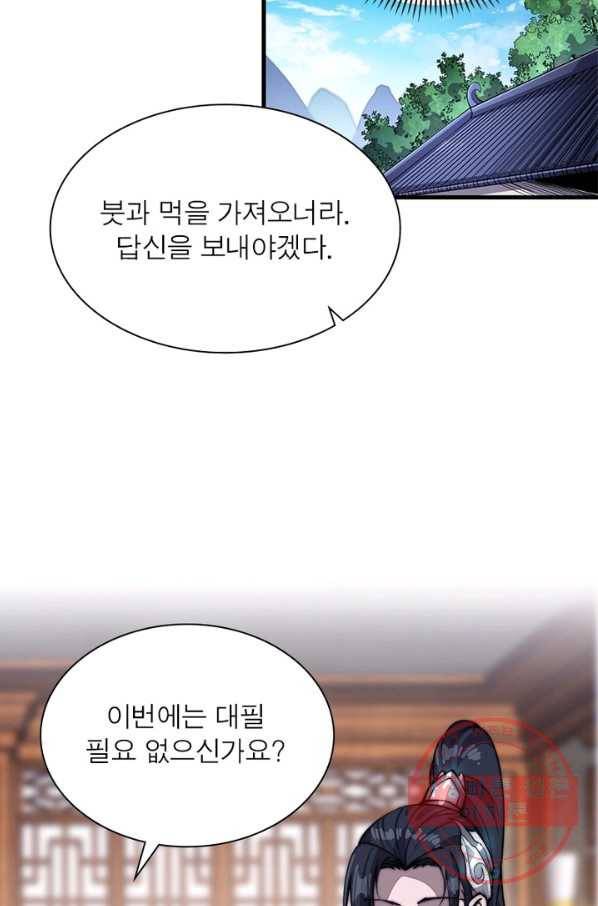 퀘스트 지상 최고의 산적 46화 30