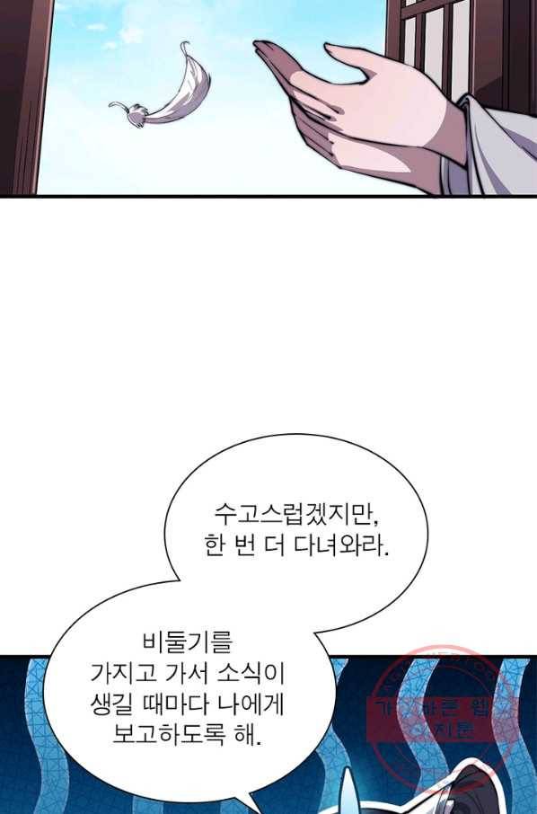 퀘스트 지상 최고의 산적 46화 33