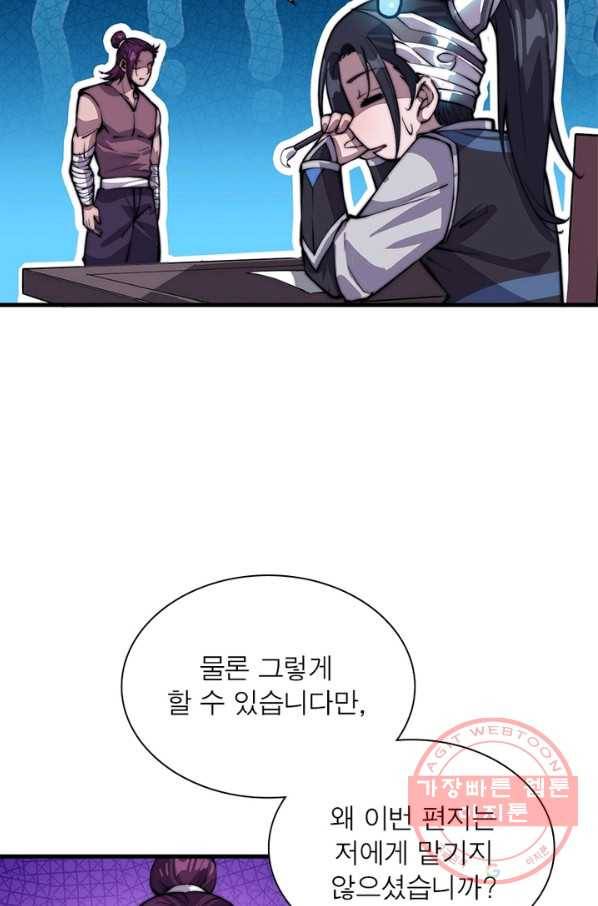 퀘스트 지상 최고의 산적 46화 34