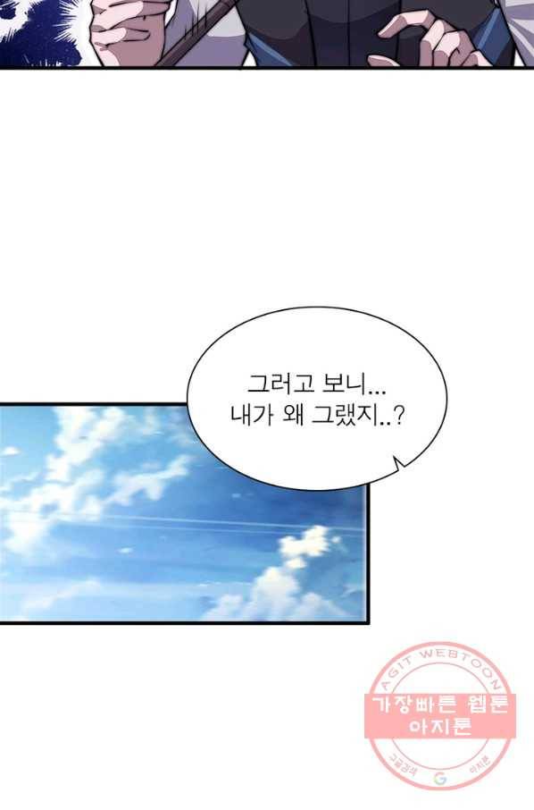퀘스트 지상 최고의 산적 46화 36