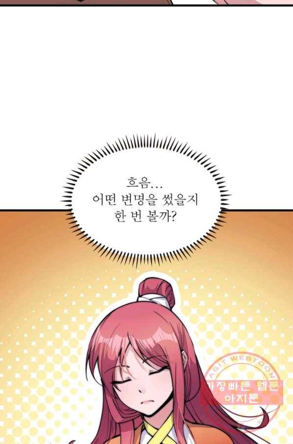 퀘스트 지상 최고의 산적 46화 44