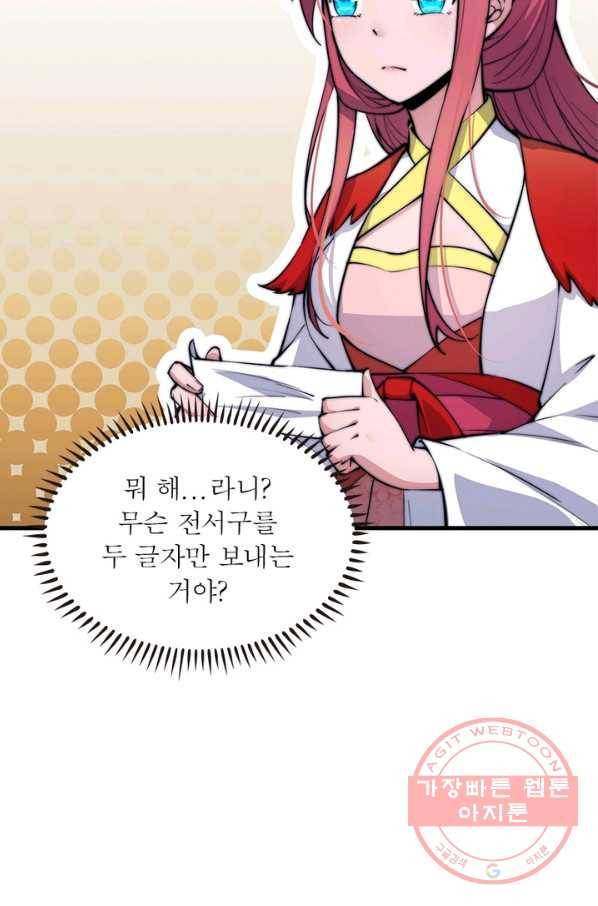 퀘스트 지상 최고의 산적 46화 47