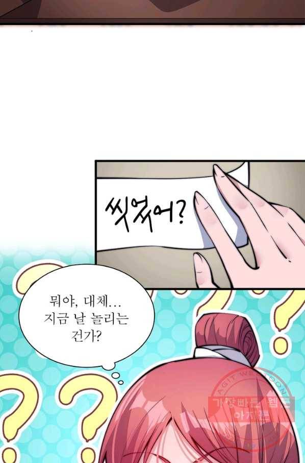 퀘스트 지상 최고의 산적 46화 52