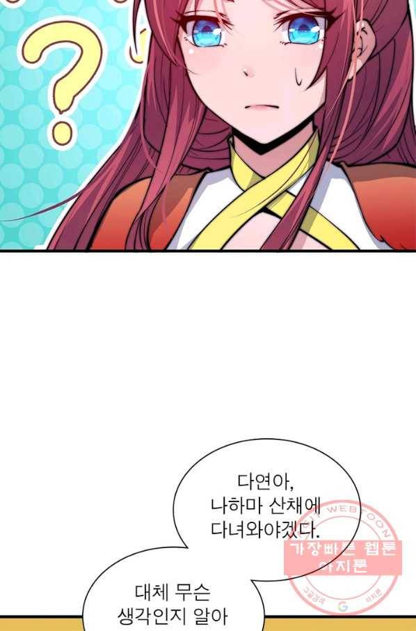 퀘스트 지상 최고의 산적 46화 53
