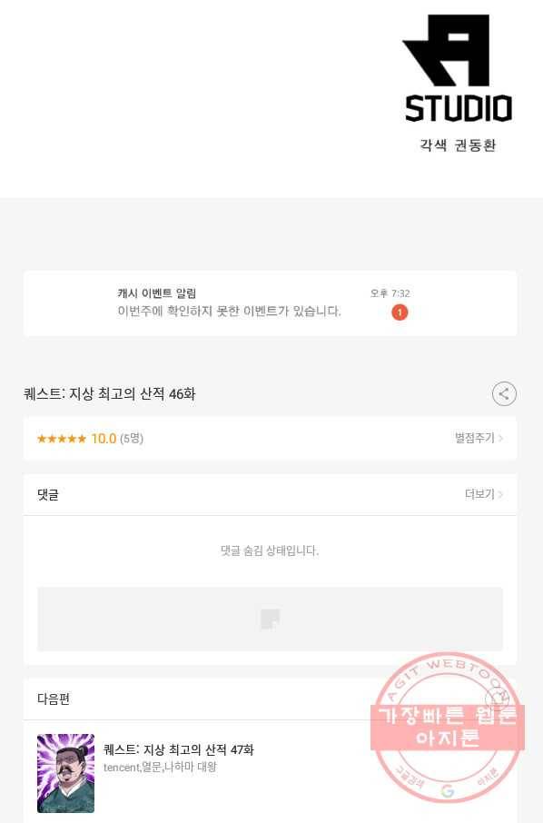 퀘스트 지상 최고의 산적 46화 55
