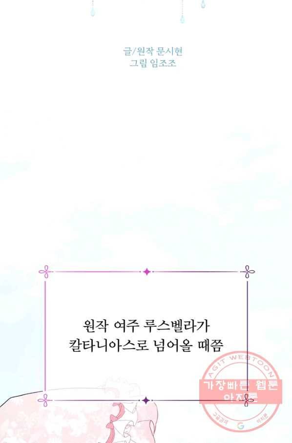 그 책에 마음을 주지 마세요 33화 2