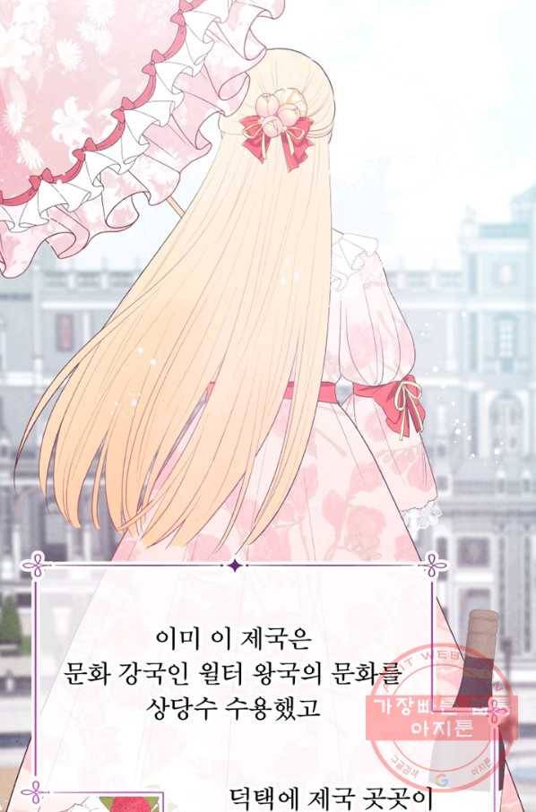 그 책에 마음을 주지 마세요 33화 3