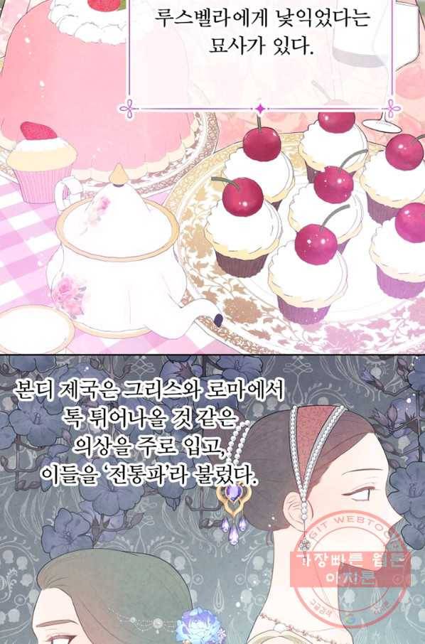 그 책에 마음을 주지 마세요 33화 4