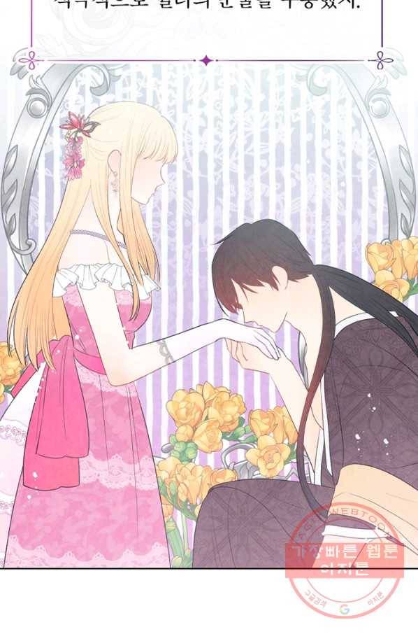 그 책에 마음을 주지 마세요 33화 6