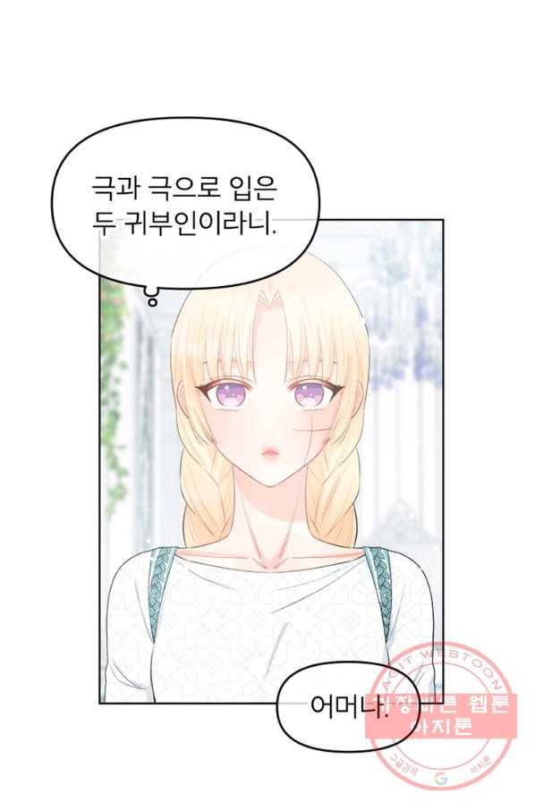 그 책에 마음을 주지 마세요 33화 7