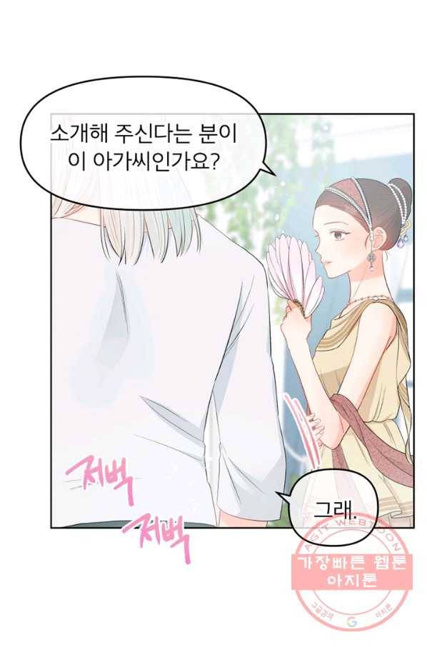그 책에 마음을 주지 마세요 33화 8