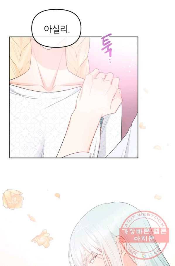 그 책에 마음을 주지 마세요 33화 9