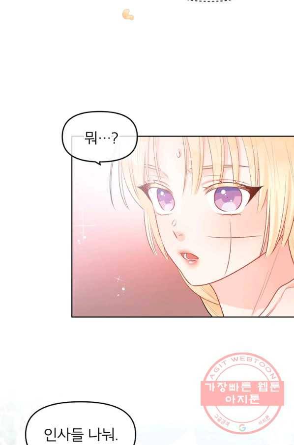 그 책에 마음을 주지 마세요 33화 11
