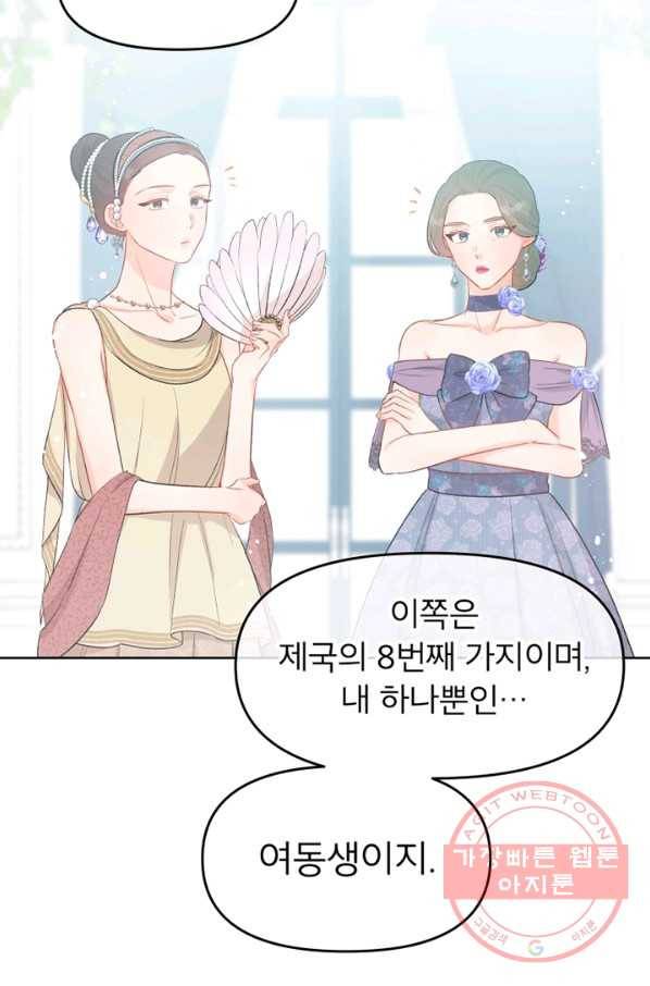 그 책에 마음을 주지 마세요 33화 12