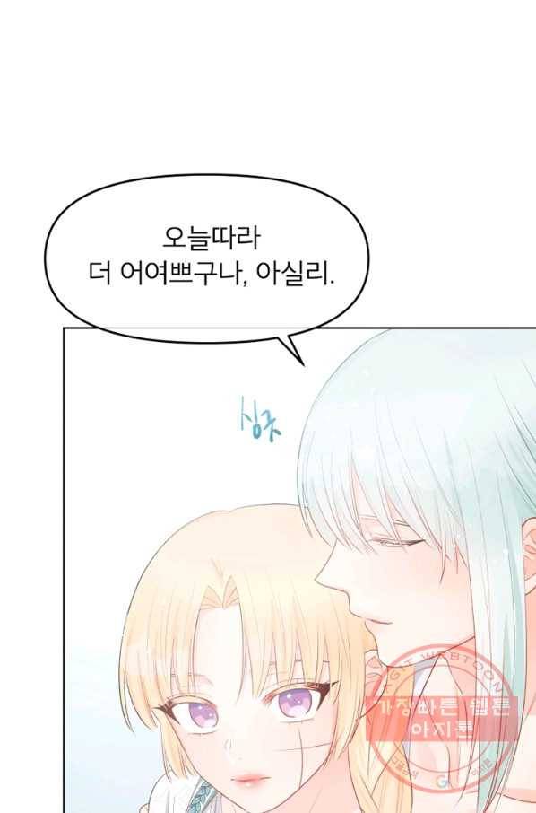 그 책에 마음을 주지 마세요 33화 13