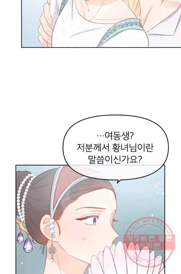그 책에 마음을 주지 마세요 33화 14