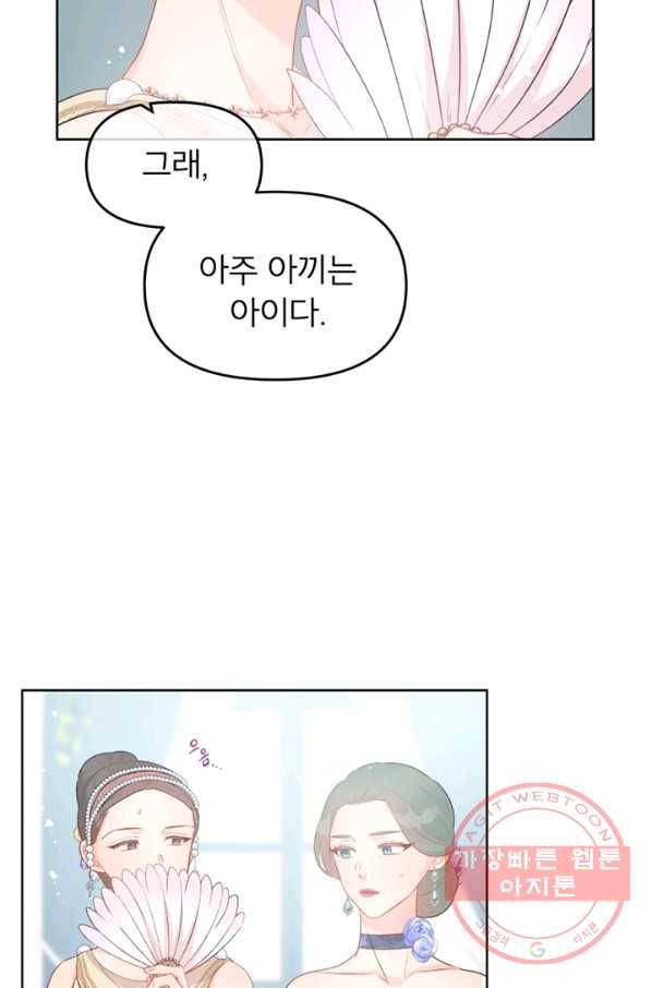 그 책에 마음을 주지 마세요 33화 15