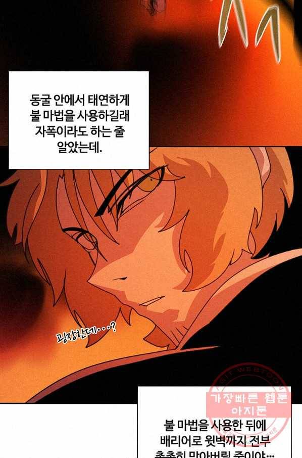 책 먹는 마법사 38화 7