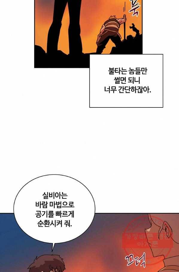 책 먹는 마법사 38화 9