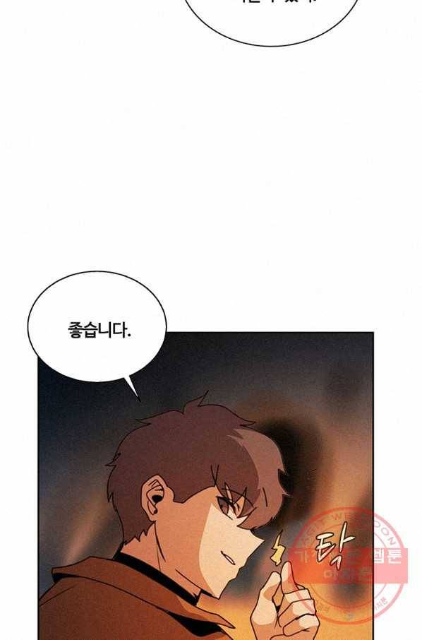책 먹는 마법사 38화 13