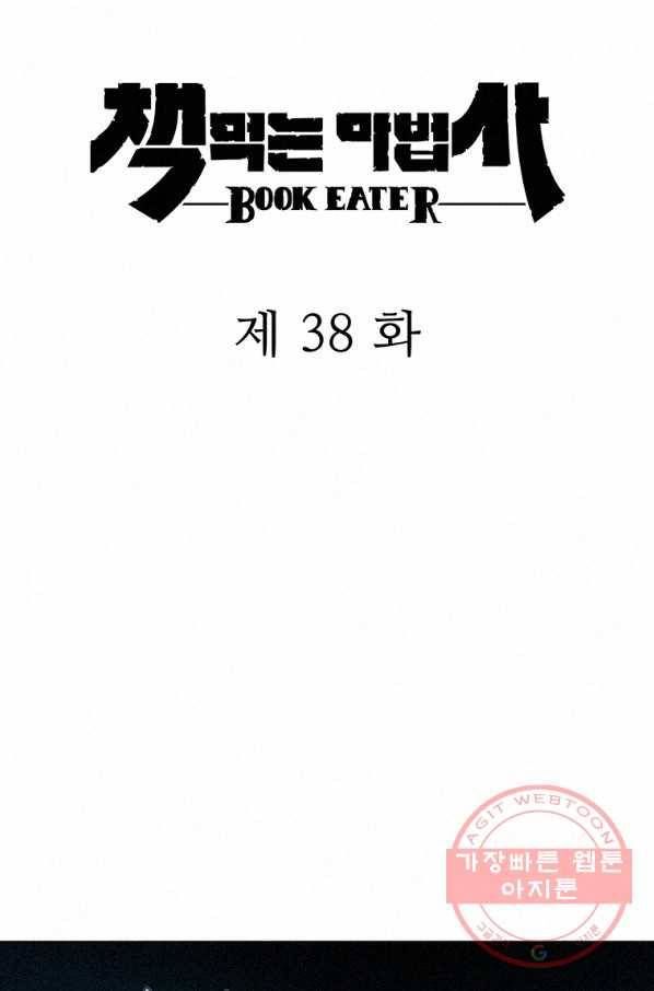 책 먹는 마법사 38화 15