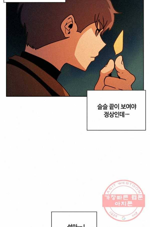 책 먹는 마법사 38화 17
