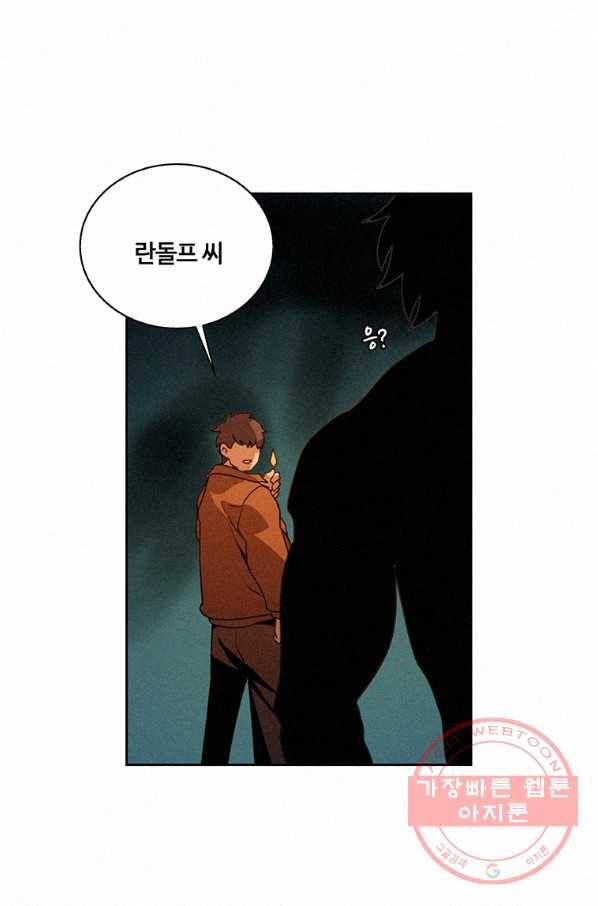 책 먹는 마법사 38화 19