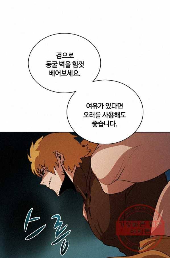 책 먹는 마법사 38화 20