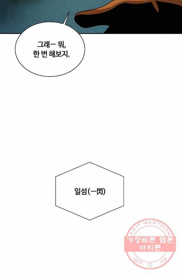 책 먹는 마법사 38화 21