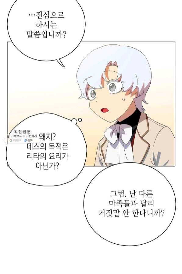 정령의 펜던트 132화 2