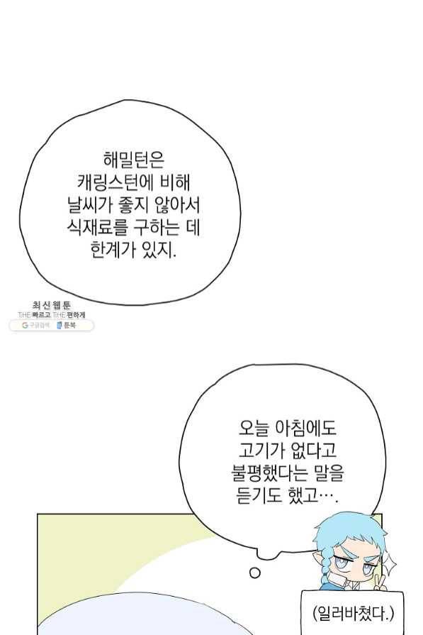 정령의 펜던트 132화 5