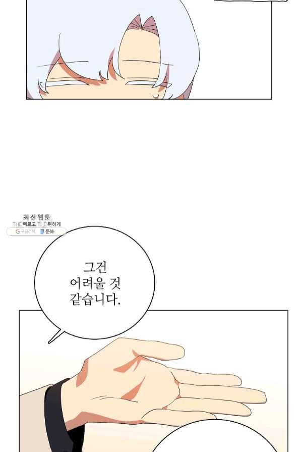 정령의 펜던트 132화 6